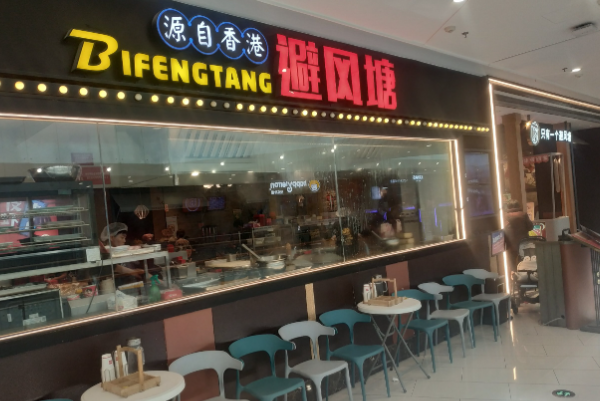 避风塘加盟费多少?费用适中，加盟支持多
