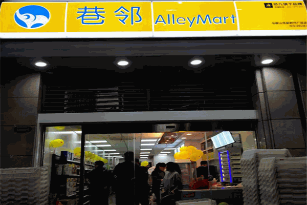 巷邻便利店加盟