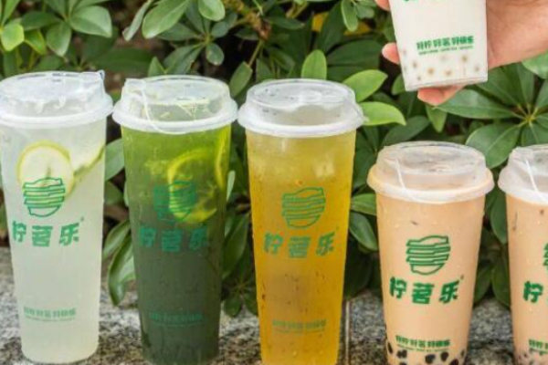 柠茗乐