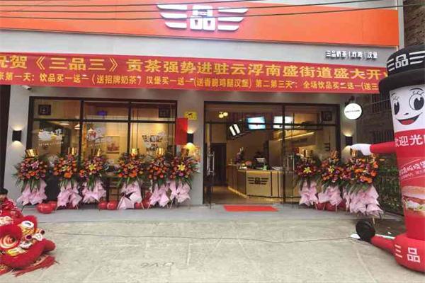 三品三