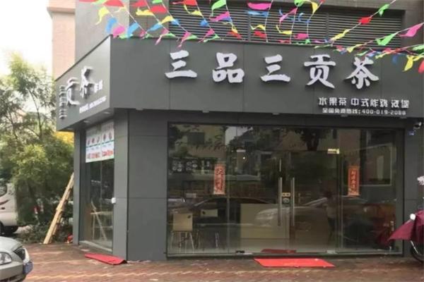 三品三