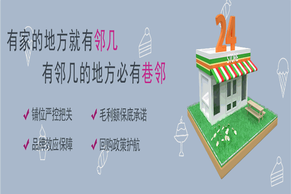 巷邻便利店加盟