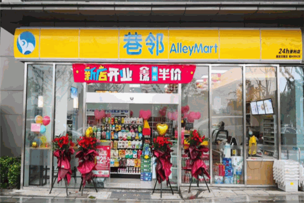 巷邻便利店加盟