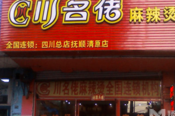 川名佬