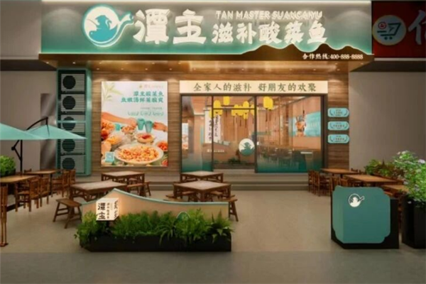 潭主滋补酸菜鱼 潭主滋补酸菜鱼