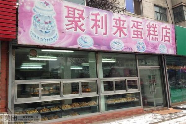 聚利来