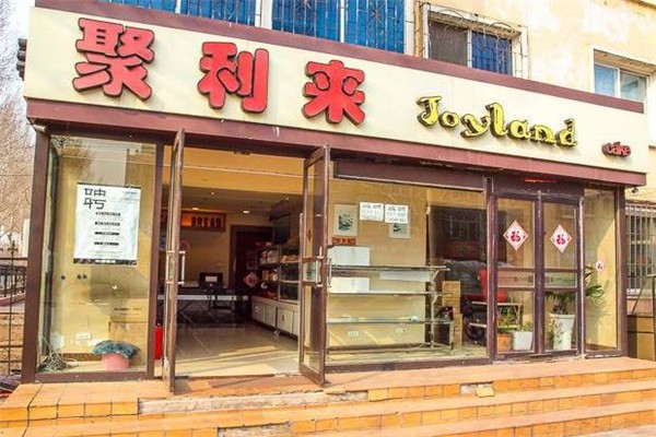 聚利来