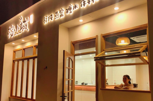榕小城鲜炖
