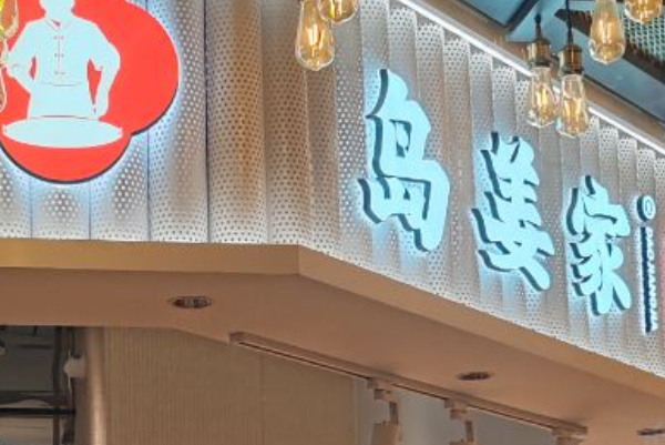 岛姜家脂渣 岛姜家脂渣