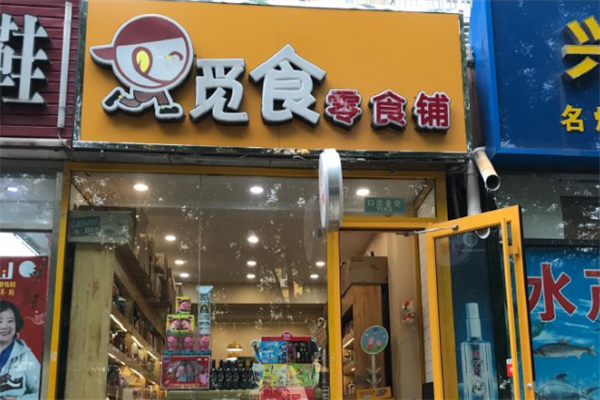 觅食