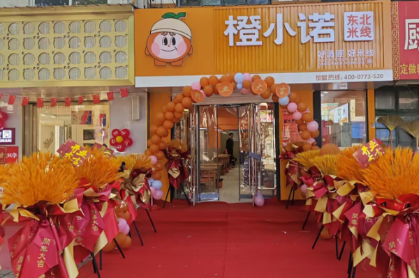 橙小诺东北米线
