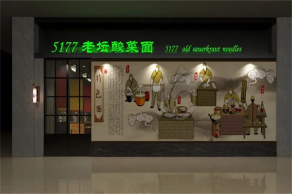 5177老坛子酸菜面