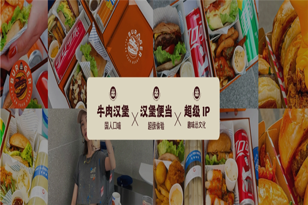 怂堡·牛肉汉堡便当 怂堡·牛肉汉堡便当