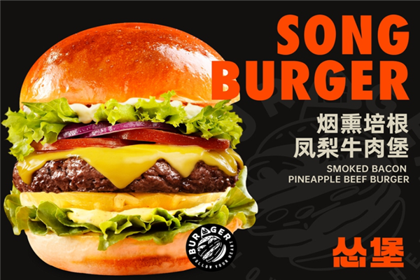 怂堡·牛肉汉堡便当 怂堡·牛肉汉堡便当