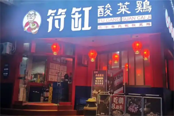 符缸老坛子酸菜竹笋鸡