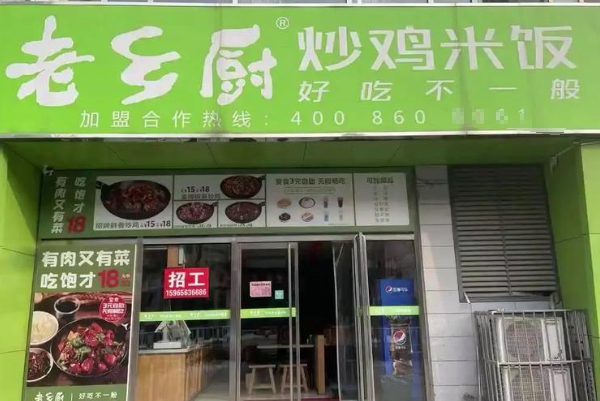 老乡厨