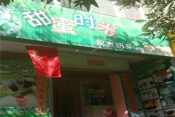 甜蜜时光