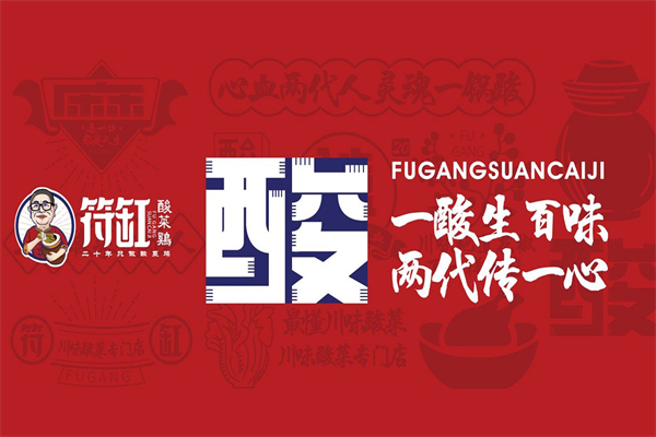 符缸老坛子酸菜竹笋鸡