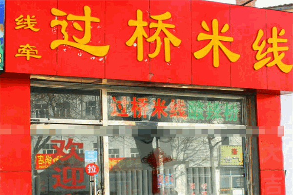 一线牵