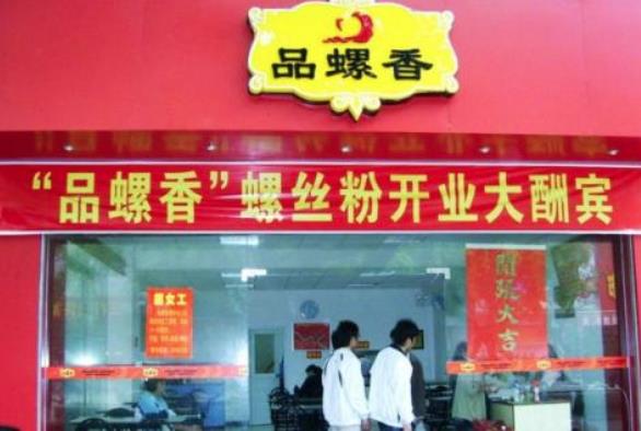 品螺香螺蛳粉加盟