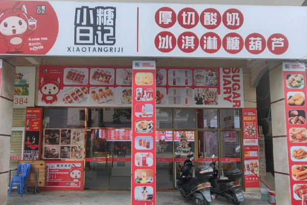 小糖日记 小糖日记