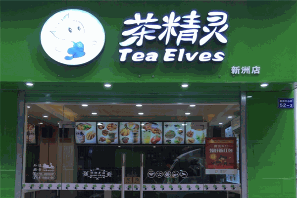 茶精灵