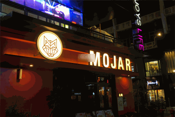 么哈MOJAR墨西哥餐厅