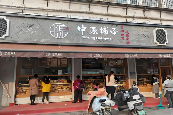 中原铺子