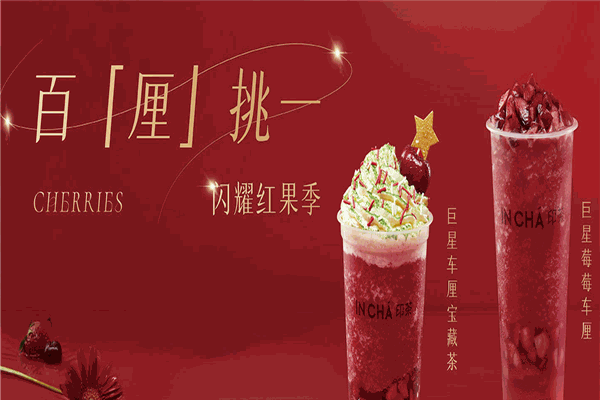 INCHA印茶 INCHA印茶
