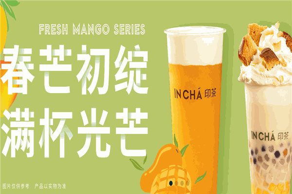 INCHA印茶 INCHA印茶