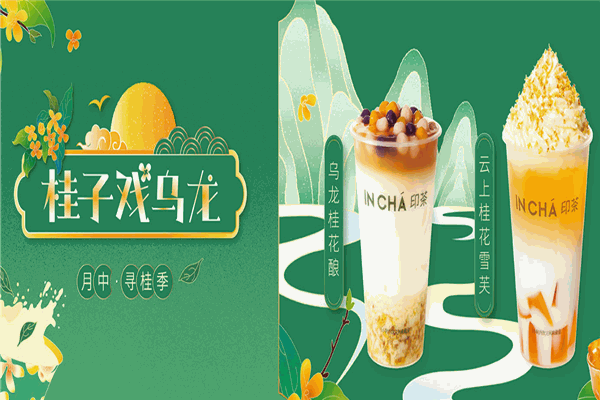 INCHA印茶 INCHA印茶