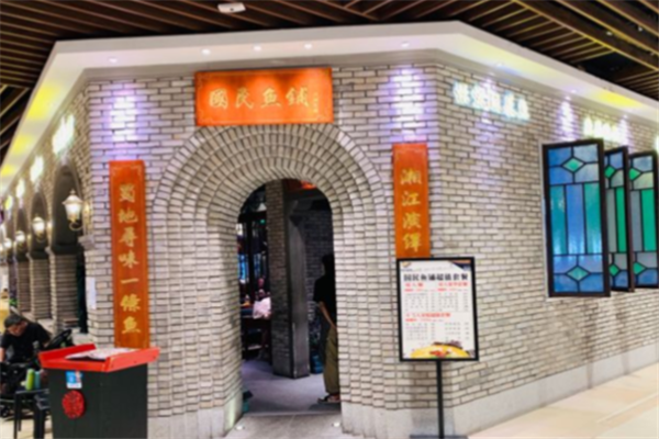 国民鱼铺酸菜鱼
