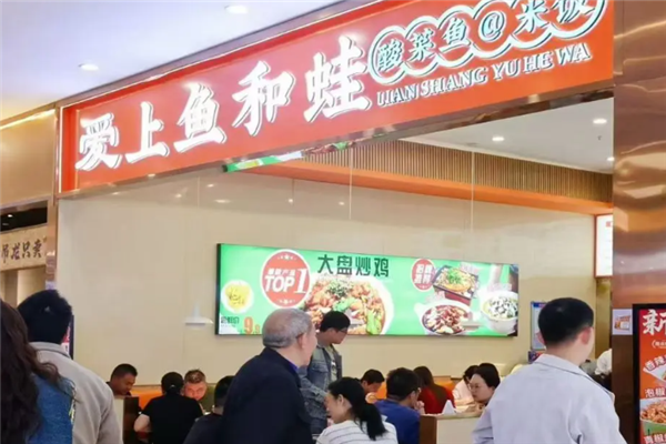 爱上鱼和蛙酸菜鱼 爱上鱼和蛙酸菜鱼