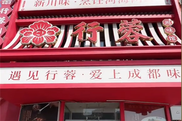 行蓉金汤酸菜鱼