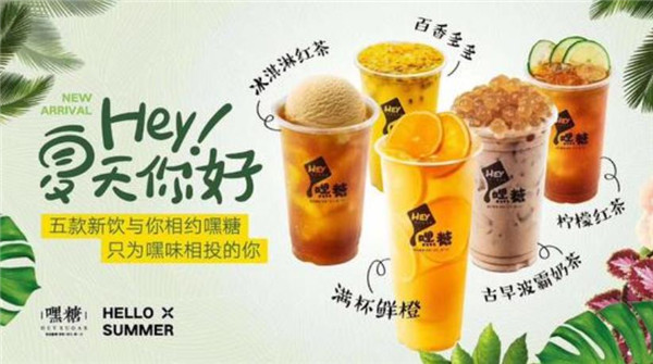 嘿糖