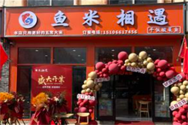 鱼米相遇酸菜鱼 鱼米相遇酸菜鱼