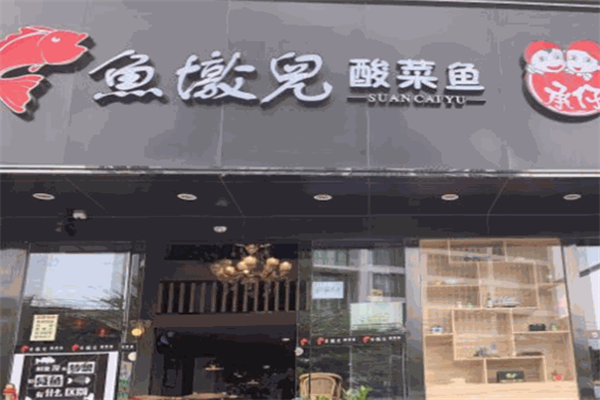 鱼墩儿酸菜鱼