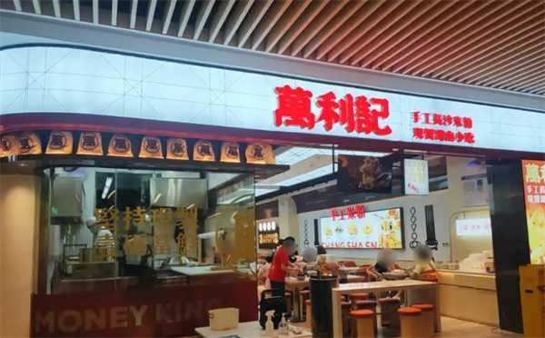万利记