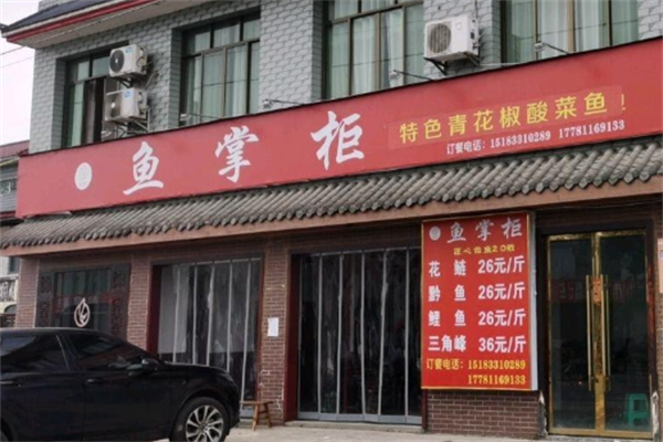 鱼掌柜酸菜鱼