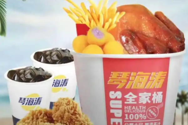 琴海涛·茶饮汉堡