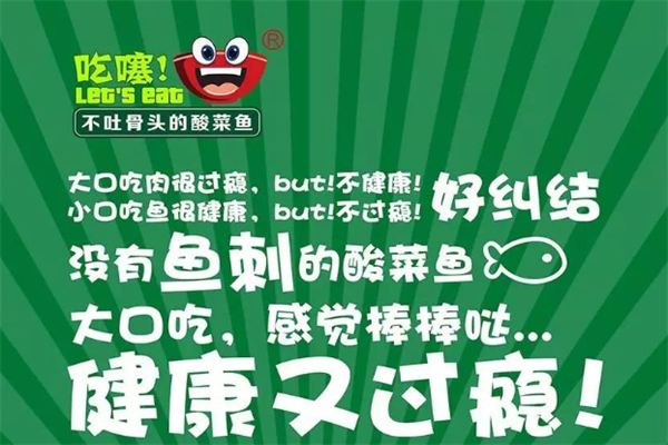 吃噻不吐骨头的酸菜鱼 吃噻不吐骨头的酸菜鱼
