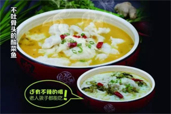 吃噻不吐骨头的酸菜鱼 吃噻不吐骨头的酸菜鱼
