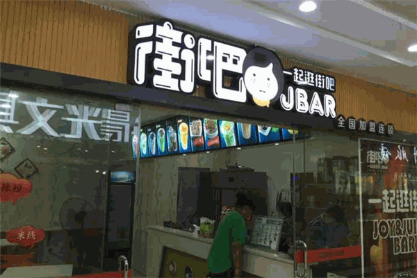 街吧奶茶小吃 街吧奶茶小吃