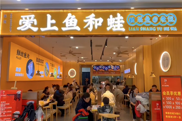 爱上鱼和蛙酸菜鱼 爱上鱼和蛙酸菜鱼