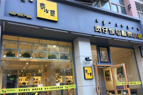 曹小曹煲仔饭与酸菜鱼