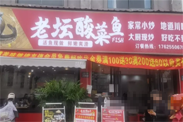 王厨老坛酸菜鱼 王厨老坛酸菜鱼