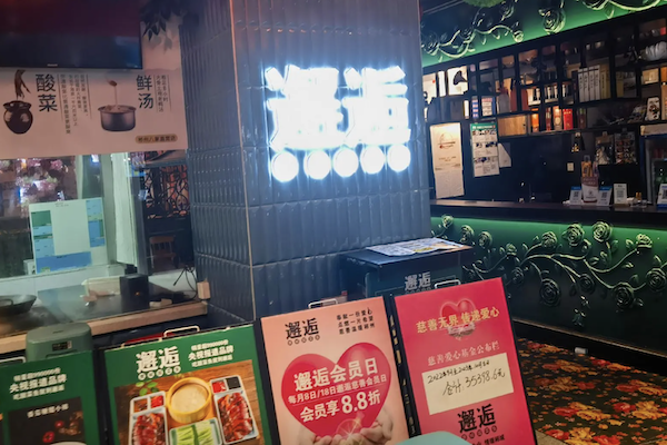 邂逅酸菜小鱼 邂逅酸菜小鱼