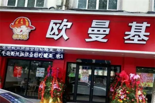 欧曼基
