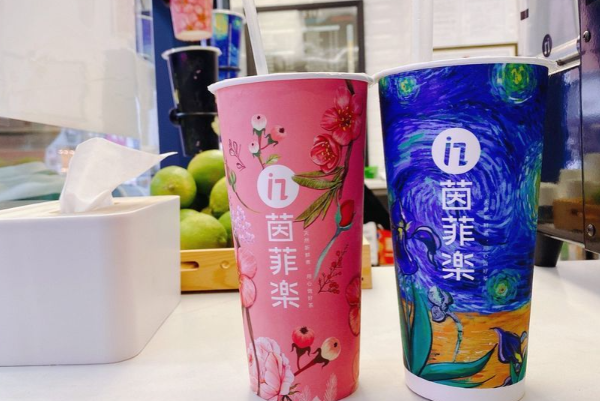 茵菲乐