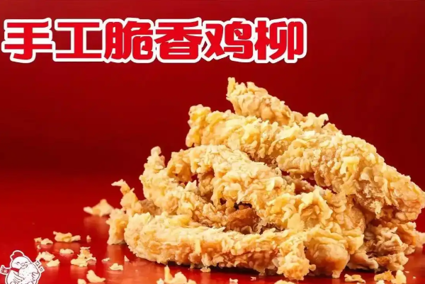 喜胡同鲜炸鸡